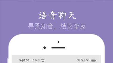 最新可以语音聊天的app推荐