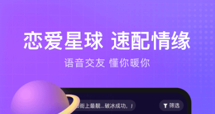 最新可以语音匹配的APP推荐-2022有哪个可以匹配语音聊天的app[整理推荐]