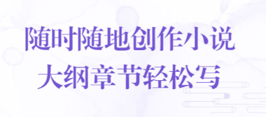 最新手机可以写小说的软件推荐-可以用手机写小说的软件有哪些2022[整理推荐]