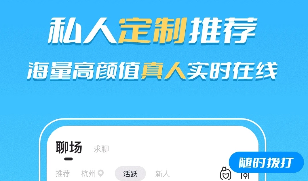 最新小众但口碑好的社交软件排行-小众交友app有哪些推荐2022[整理推荐]