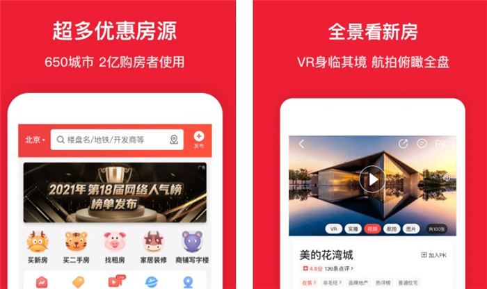 最新好用的看房app排行榜前五名-看房的app哪个好2022[整理推荐]