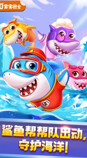 1,《奇妙鲨鱼帮帮队》第一款是以鲨鱼拟人化角色为主的小游戏作品