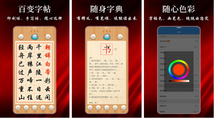 最新2022年好用的字帖app有哪些-字帖app哪个好2022[整理推荐]