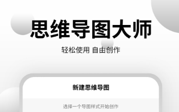 最新好用的思维导图软件推荐-做思维导图什么软件好用2022[整理推荐]