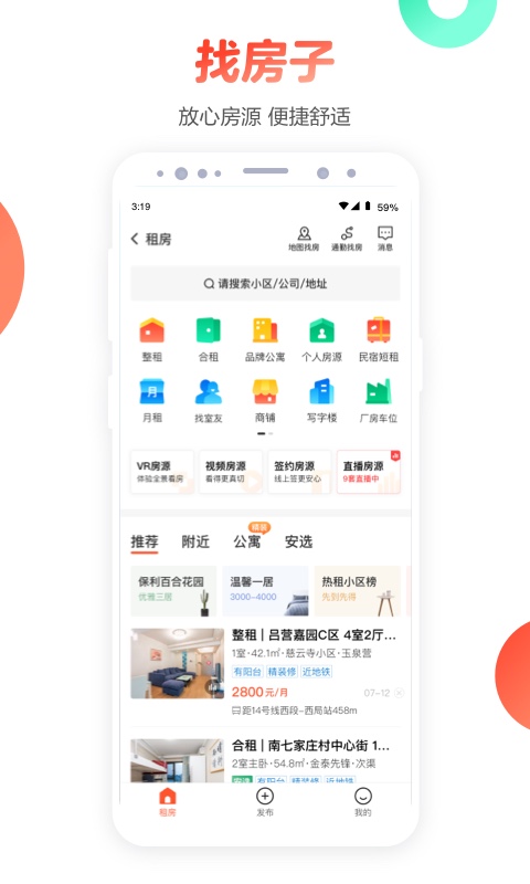 最新实用的租房app推荐-租房哪个软件好用2022[整理推荐]