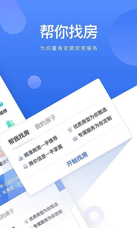 最新租房用哪个app比较靠谱排行榜-租房用哪个app比较靠谱2022[整理推荐]