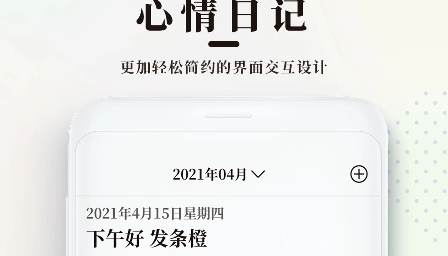 最新随意记录心情的软件有哪些-自己随意写心情的app叫什么2022[整理推荐]