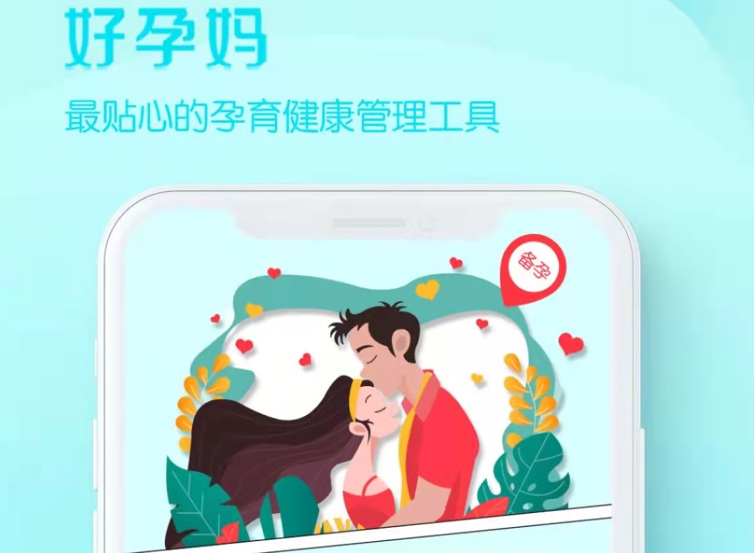 最新好用的备孕app推荐-备孕app软件哪个好排名最新2022[整理推荐]