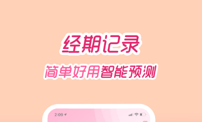 最新好用的大姨妈APP推荐-大姨妈app哪个好用2022[整理推荐]