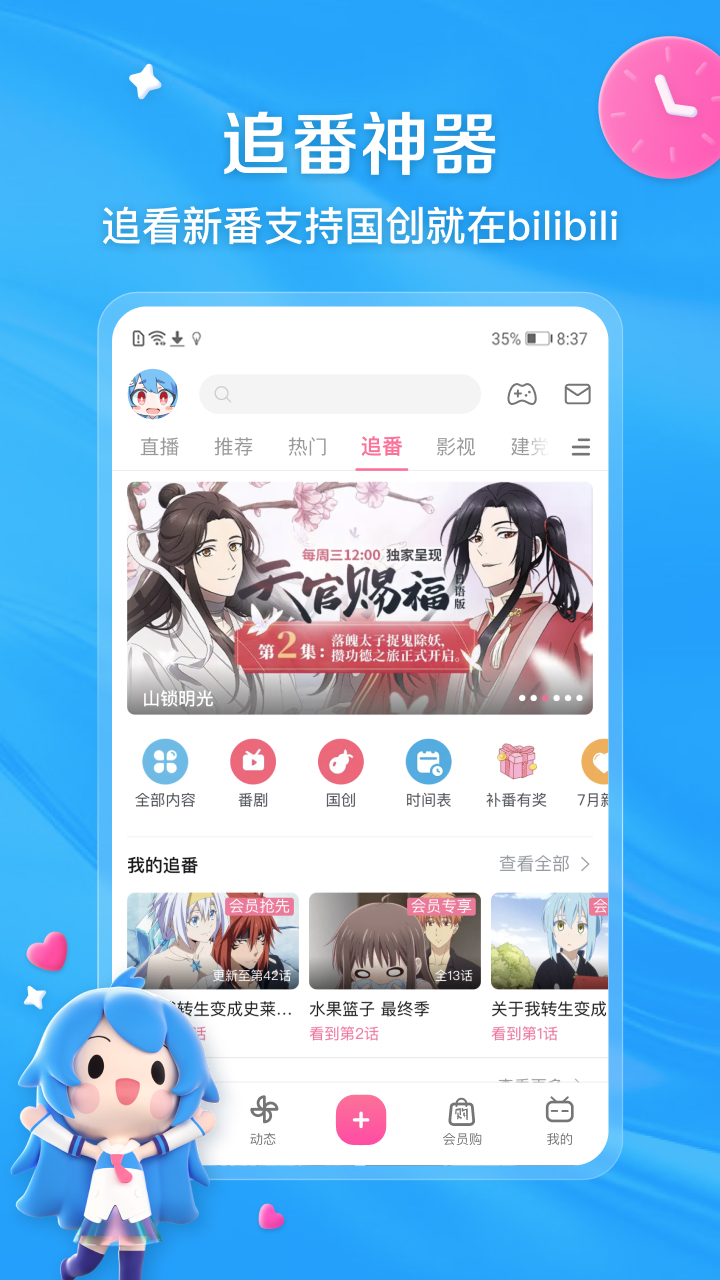 最新可以免费看动漫的app有哪些-2022最全的免费追动漫视频app[整理推荐]