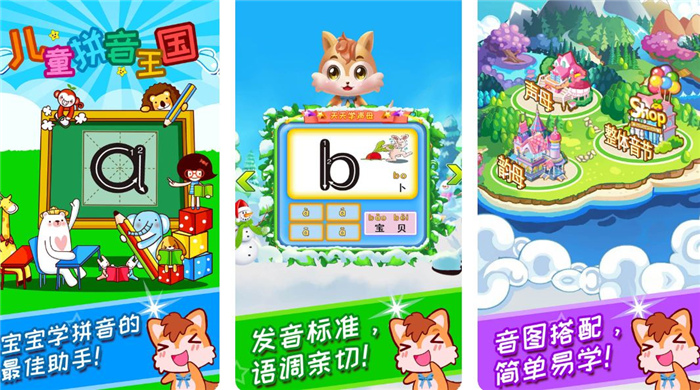 最新免费儿童拼音教学app有哪些-儿童拼音教学app免费大全2022[整理推荐]