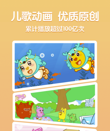 最新好用的儿歌app排行榜推荐-儿歌app有哪些2022[整理推荐]