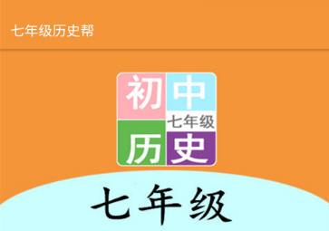 最新好用的初中历史大全app有哪些-初中历史大全app大全2022[整理推荐]