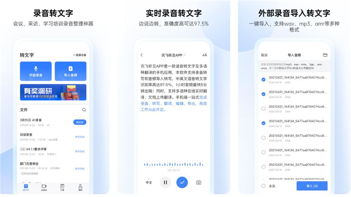 最新好用音频转文字app推荐-把音频转换成文字的app有哪些2022[整理推荐]