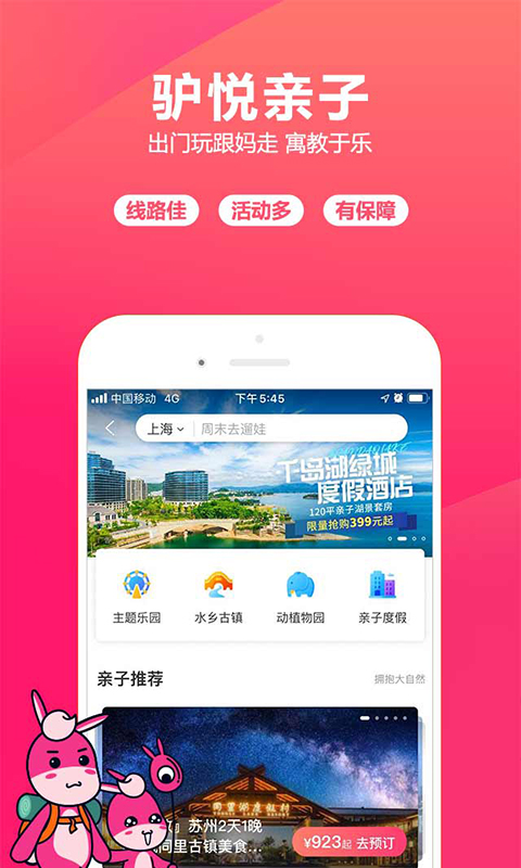 最新精品旅游团软件推荐-旅游团app哪个好2022[整理推荐]