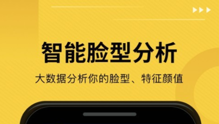 1,《測臉型》操作簡單,功能強大,除了臉型分析之外,還有美顏,各種髮型