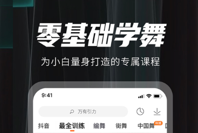 最新好用的学舞蹈APP推荐-教舞蹈的app哪个好2022[整理推荐]