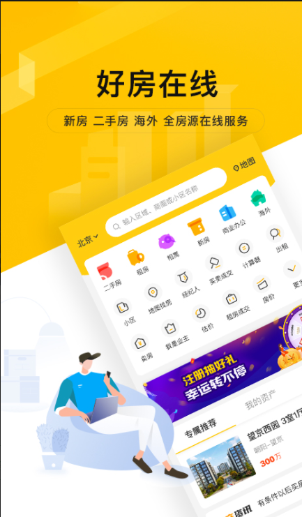 最新熱門買房app軟件排行榜