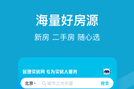 最新有哪些买房资源类的应用-买房app十大排行榜推荐2022[整理推荐]