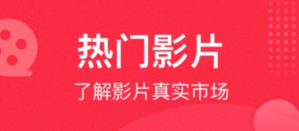 最新热门的购票软件排行榜-买电影票的app哪个最好2022[整理推荐]