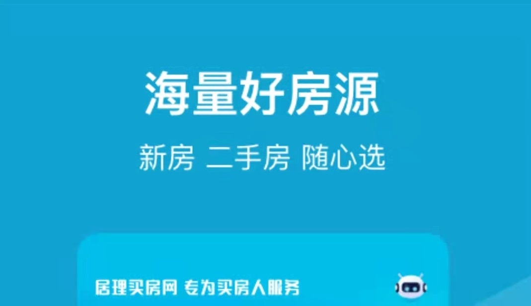 最新十大房屋交易app排行榜-买卖房子的app哪个好2022[整理推荐]