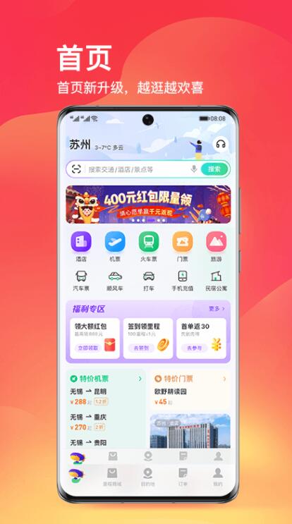 最新买飞机票的app有哪些推荐-买飞机票用什么app2022[整理推荐]