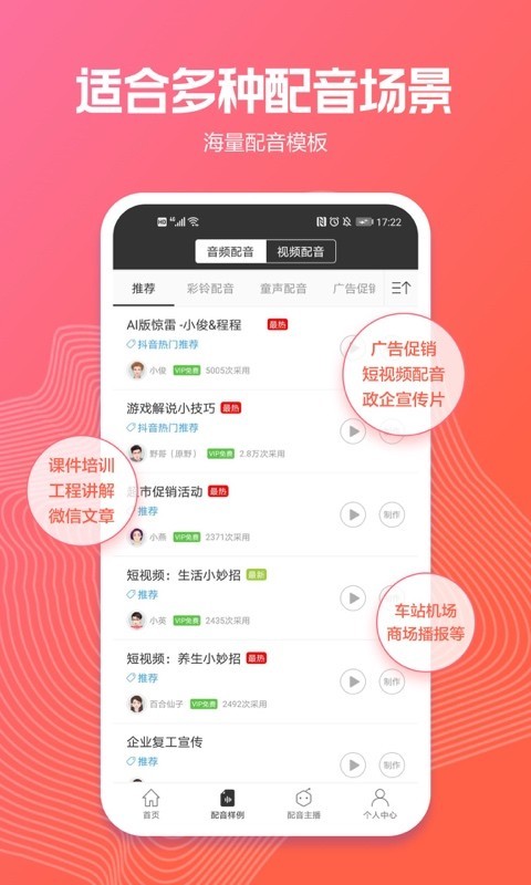 最新有哪些练配音的app推荐-练配音的app软件哪个好2022[整理推荐]