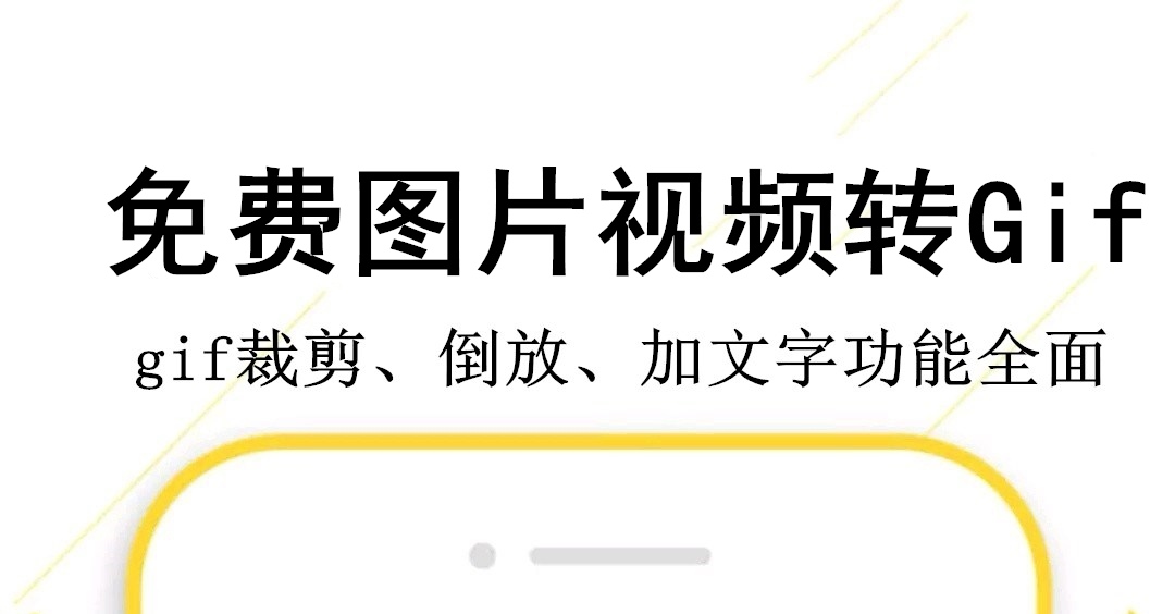 最新火爆的做gif图的app有哪些-2022哪个app可以做gif图[整理推荐]