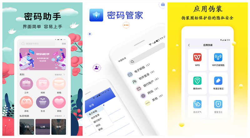 最新好用的密码管理app排行榜-密码管理app有哪些2022[整理推荐]