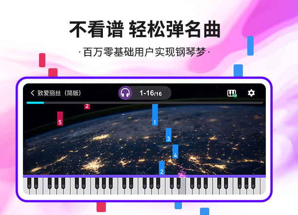和海量鋼琴曲及鋼琴譜,在泡泡鋼琴不學五線譜就能學會鋼琴演奏