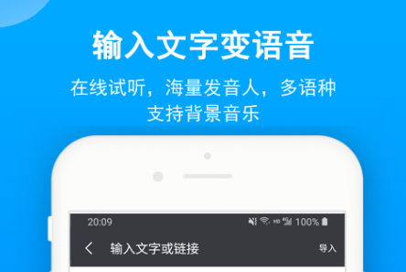 最新最火爆的文字转语音软件推荐-2022有哪些免费的文字转语音软件app[整理推荐]