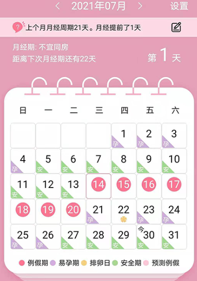 能够帮助用户记录和预测经期及排卵,并且还可以预测将来的经期时间