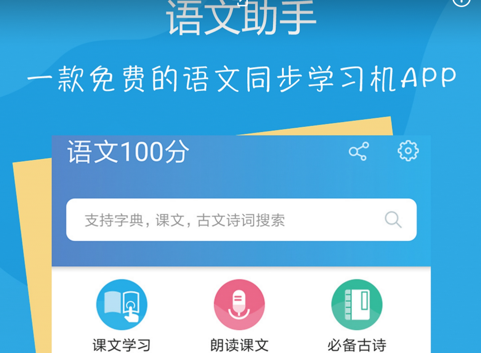 最新学语文app有哪些-学语文app排行榜前十名2022[整理推荐]