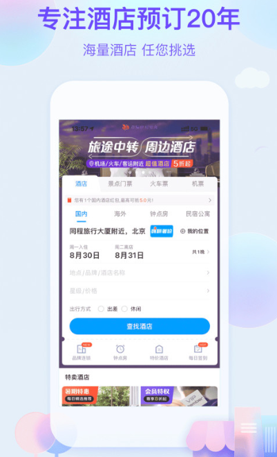 最新好用的找民宿app推荐-找民宿的app有哪些2022[整理推荐]