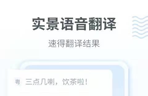 最新火爆的粤语翻译app有哪些-粤语翻译器app推荐2022[整理推荐]