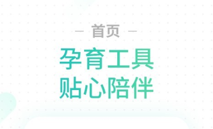 最新好用的孕期APP推荐-孕妇用的app有哪些推荐2022[整理推荐]