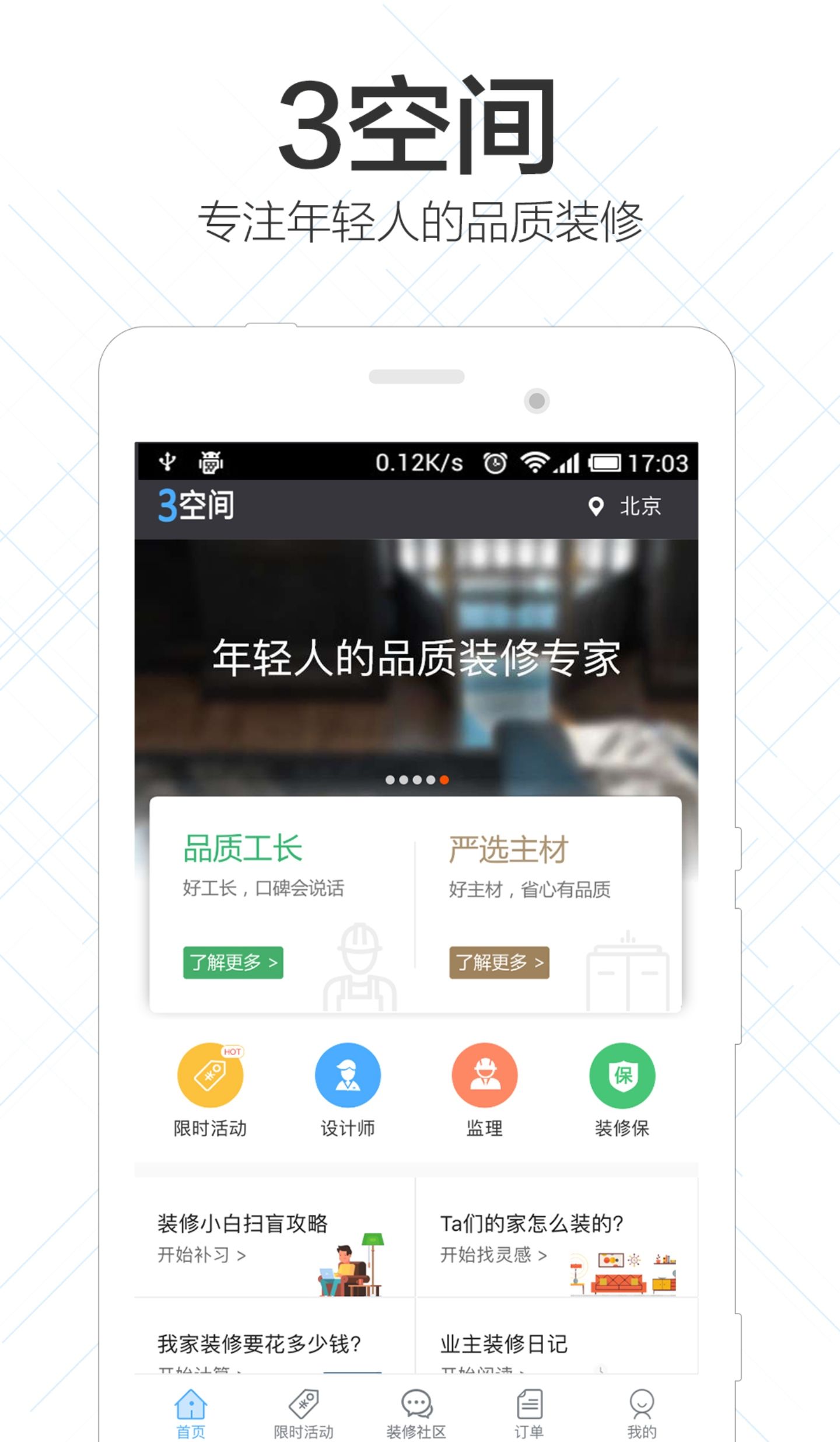 最新找装修师上哪个软件好-装修师app大全2022[整理推荐]