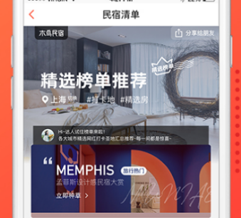 最新有什么好的住宿预订APP推荐-住宿app哪个好2022[整理推荐]