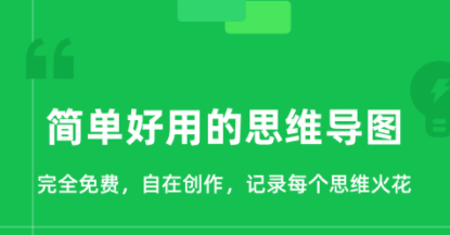 最新思维导图制作软件推荐-可以做思维导图的app排名前十名2022[整理推荐]