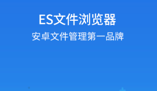 最新好用的文件管理软件推荐