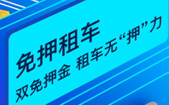 最新前十名好用的租车软件排行榜-2022哪个租车软件哪个便宜好用[整理推荐]