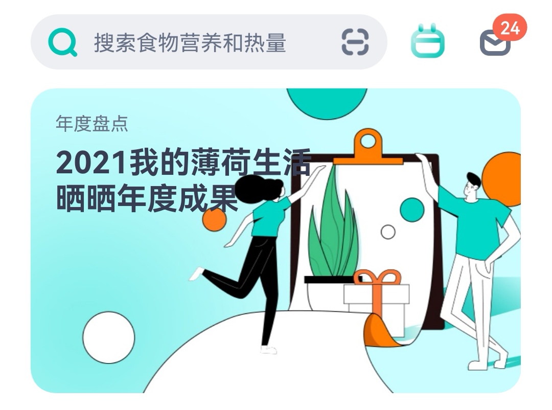 最新有什么靠谱的减肥软件-减肥软件排行榜app推荐2022[整理推荐]