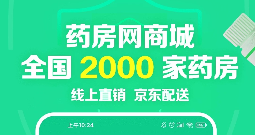 最新专门买药的正规app排行榜-2022专门买药的正规app有哪些[整理推荐]