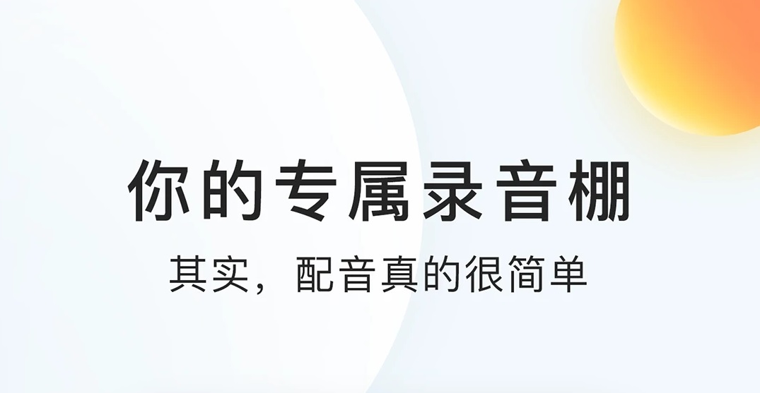 最新好用的粤语配音软件推荐-2022粤语配音软件哪个好[整理推荐]