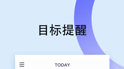 最新好用的打卡APP推荐-早安打卡软件app有哪些2022[整理推荐]