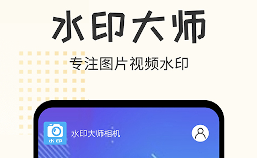 最新照片添加水印app有哪些-照片添加水印app哪个好2022[整理推荐]