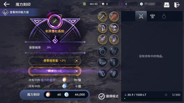 魔力刻印收拾打什么属性好-黑色沙漠手游魔力刻印属性选择