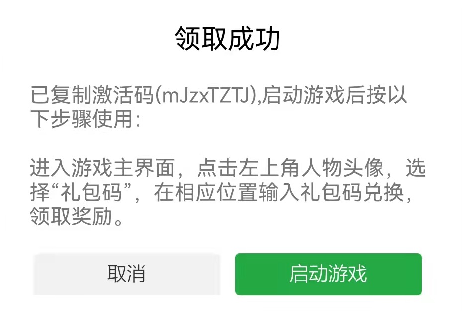 礼包兑换码介绍-幻想神话志兑换码在哪领