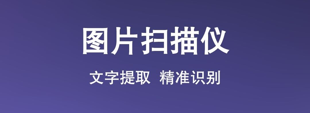 最新识别图片上文字app推荐-2022识别图片上文字的软件[整理推荐]