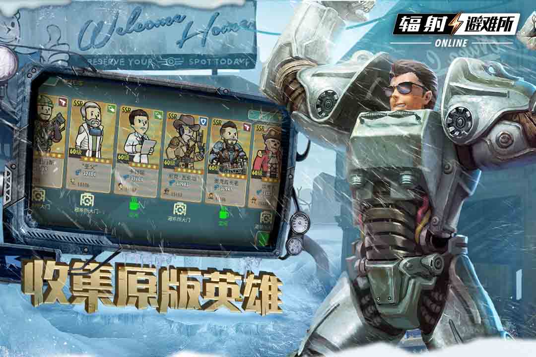 辐射避难所online2.0版下载-辐射避难所最新版本免费下载